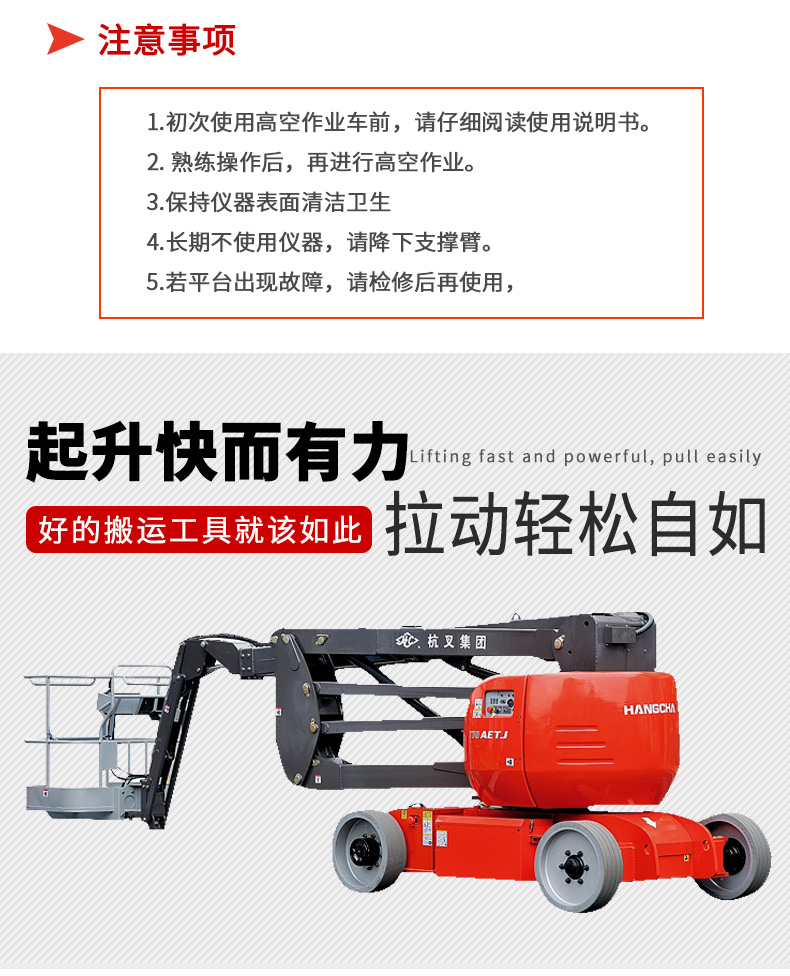 GTHZ170自行式電動(dòng)曲臂高空作業(yè)平臺(tái)(圖9)